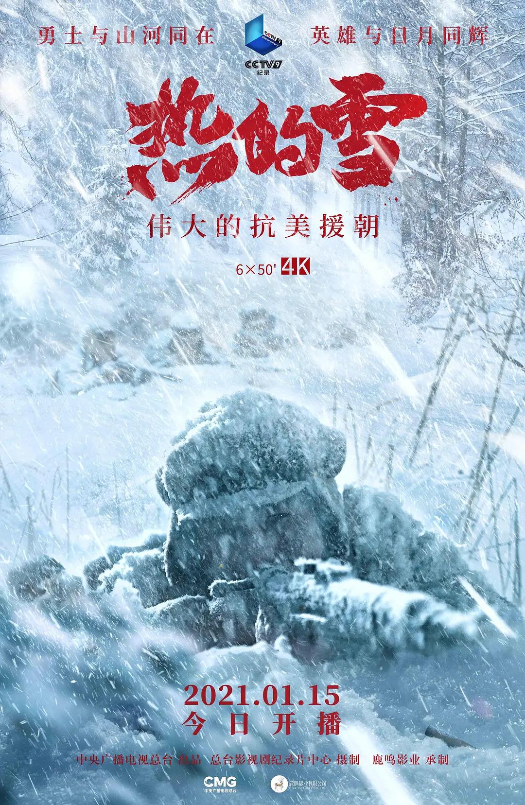 热的雪封面图