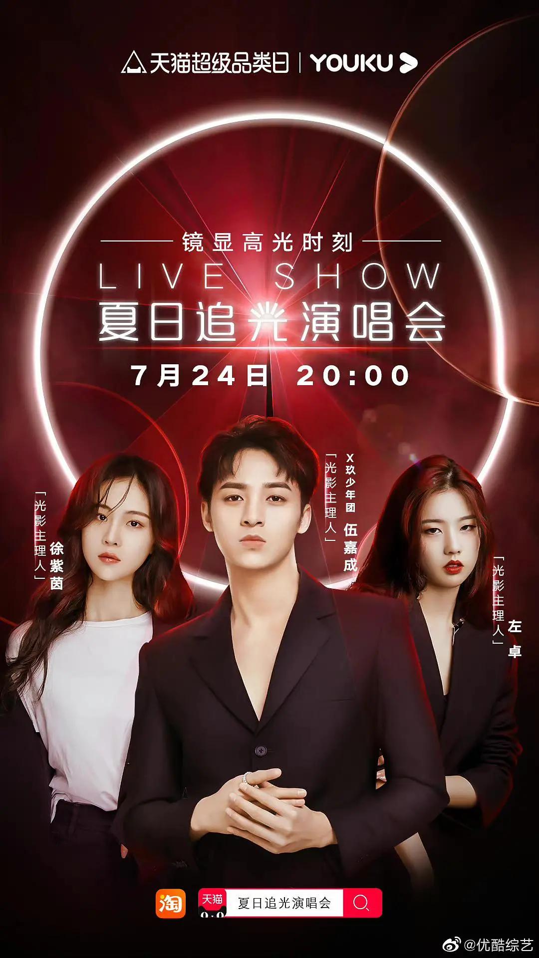 夏日追光演唱会封面图