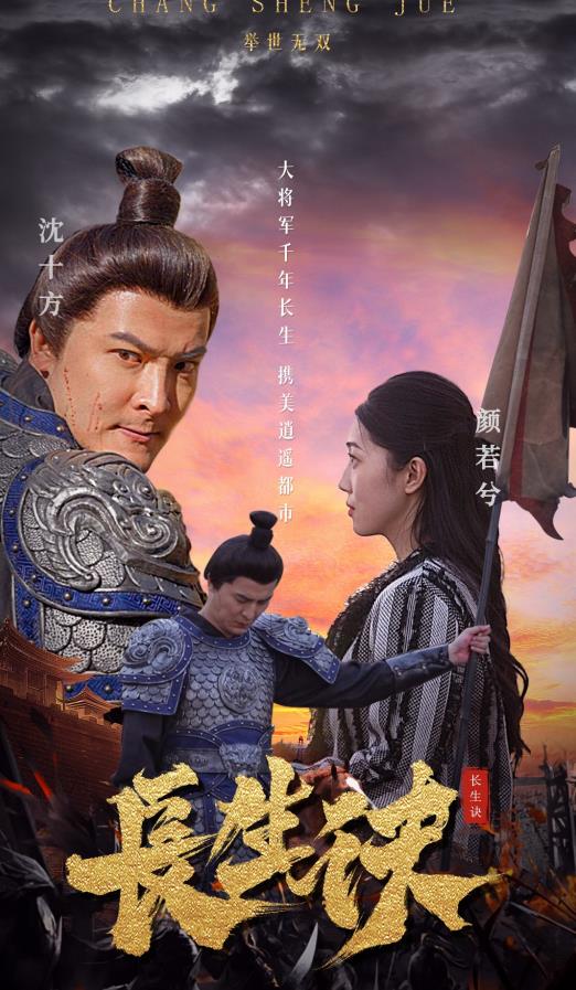 长生诀封面图