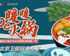 暖暖的火锅封面图