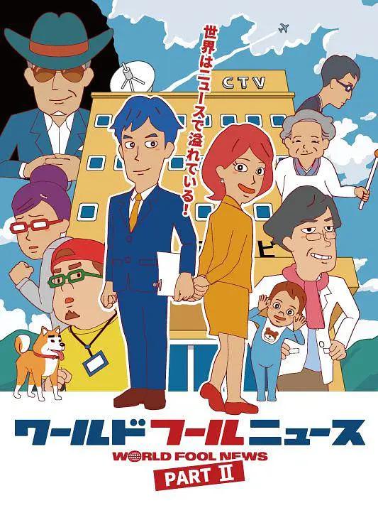 World Fool News2封面图