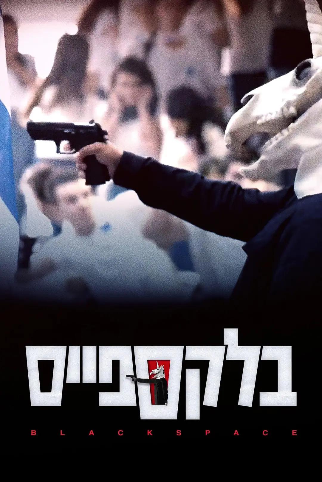 黑色凶间封面图