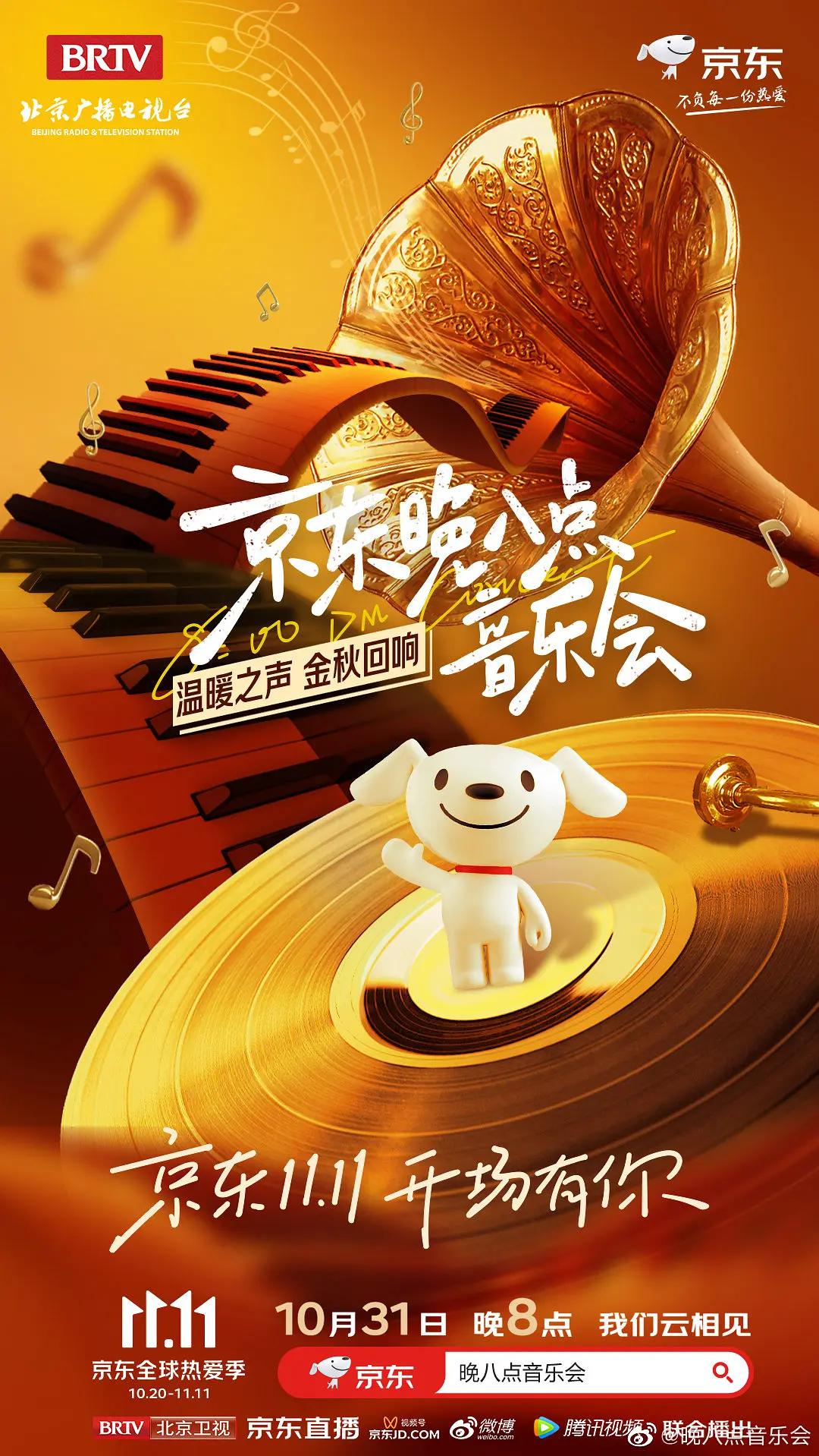 晚八点音乐会封面图