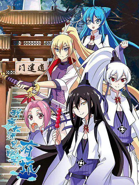 我家大师兄脑子有坑第一季封面图