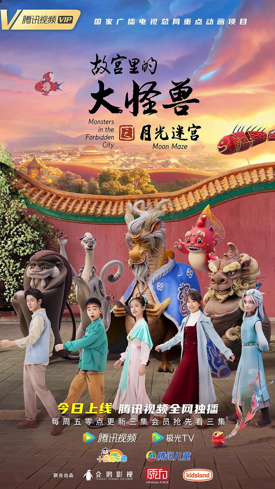 故宫里的大怪兽之月光迷宫封面图