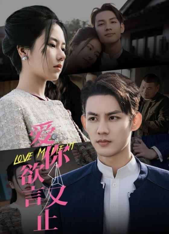 爱你欲言又止封面图