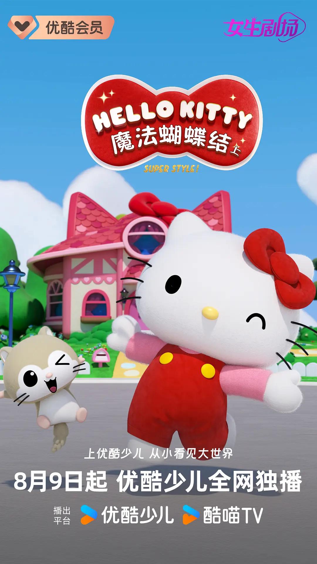 Hello Kitty苹果森林第一季封面图