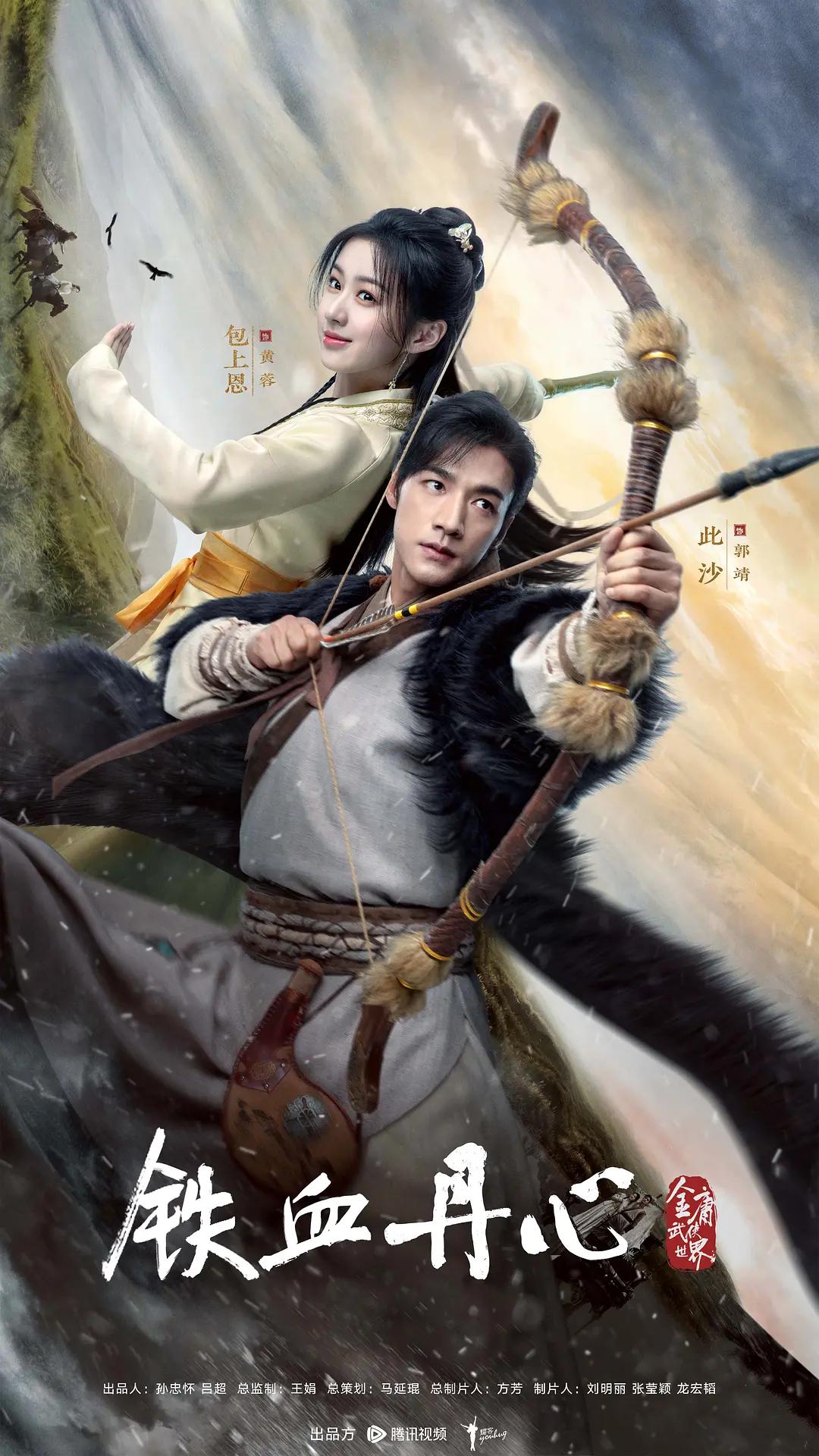 金庸武侠世界·铁血丹心封面图