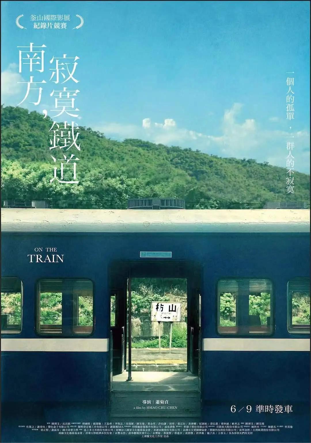 南方，寂寞铁道封面图