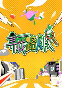 寻找路人“假”封面图