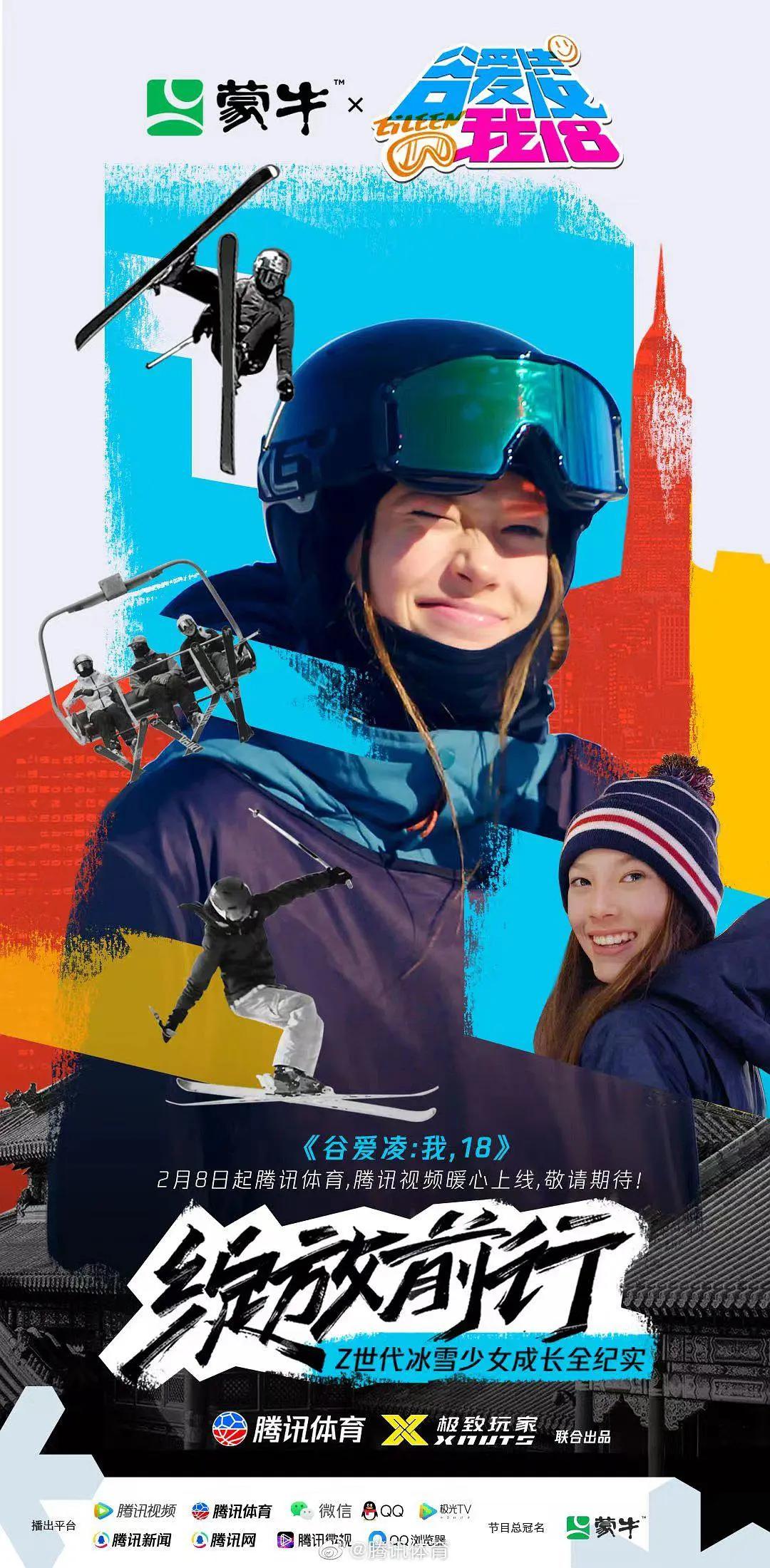 谷爱凌：我，18封面图