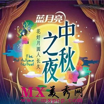 2011湖南卫视中秋晚会封面图