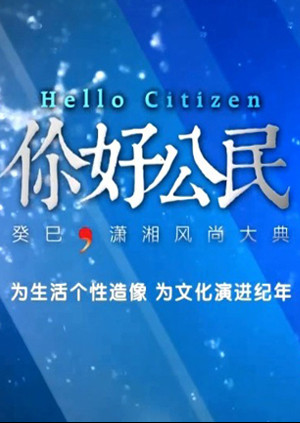 潇湘风尚大典封面图