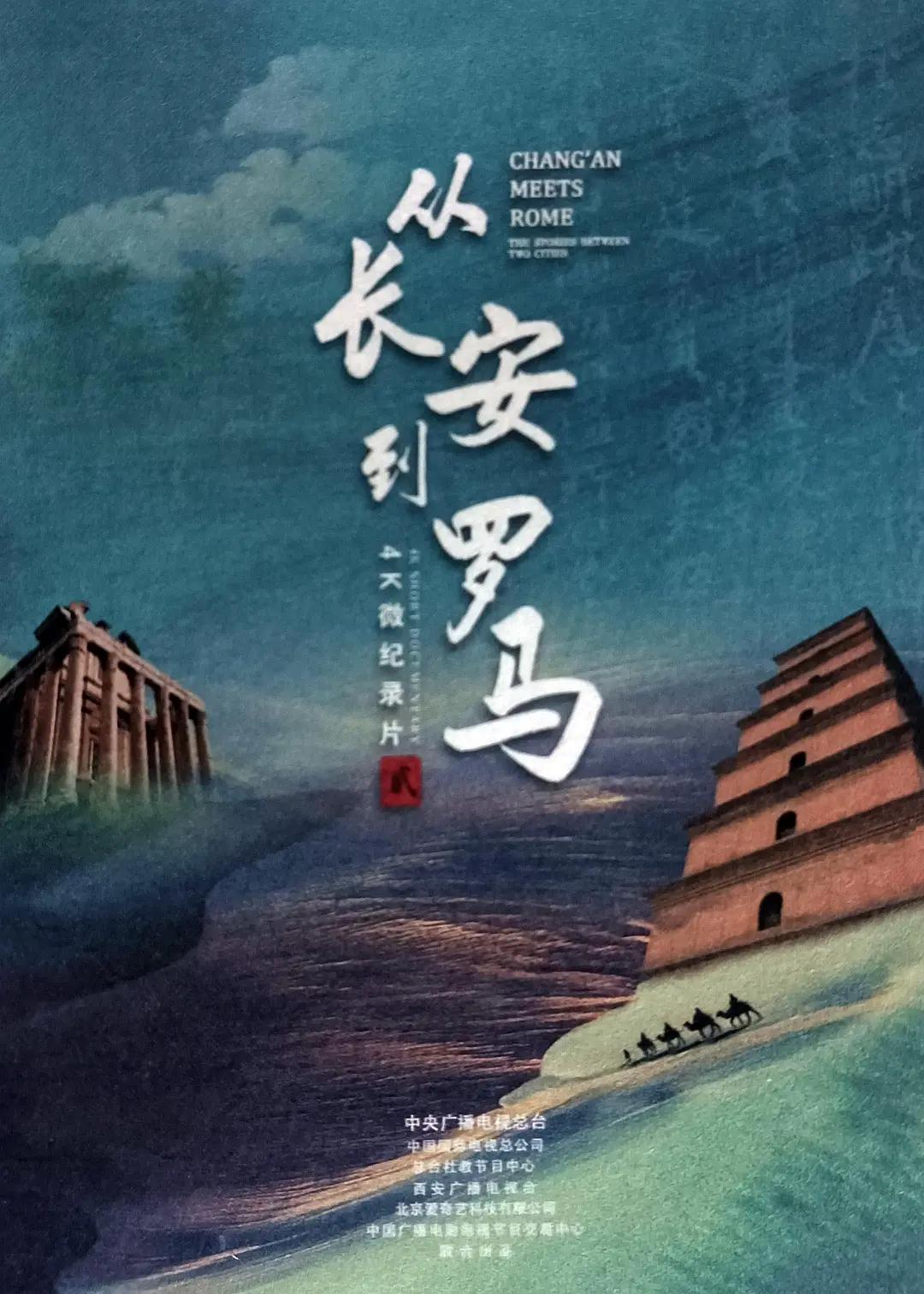 从长安到罗马封面图