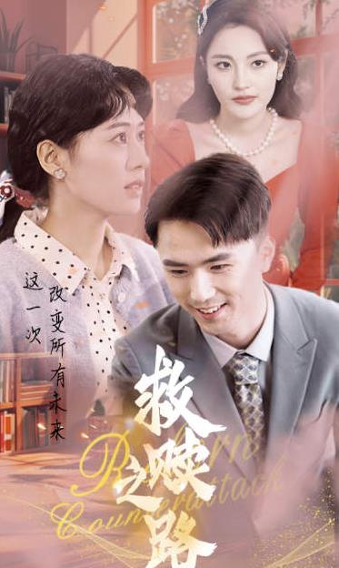 救赎之路封面图