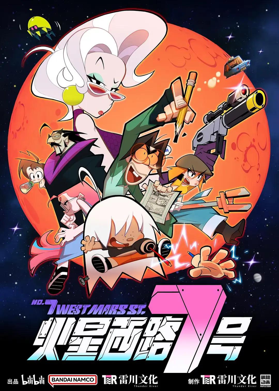 火星西路7号封面图