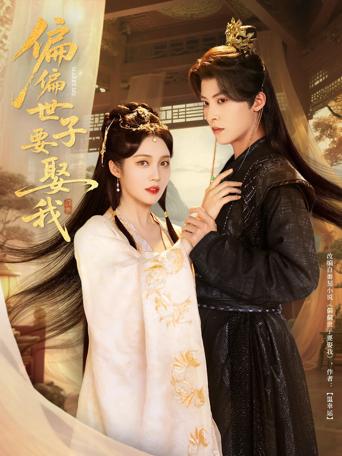 偏偏世子要娶我封面图