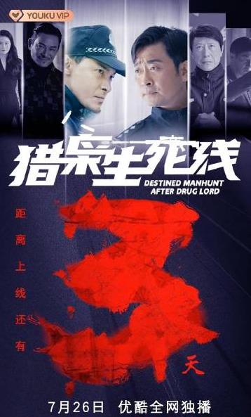 猎枭生死线封面图