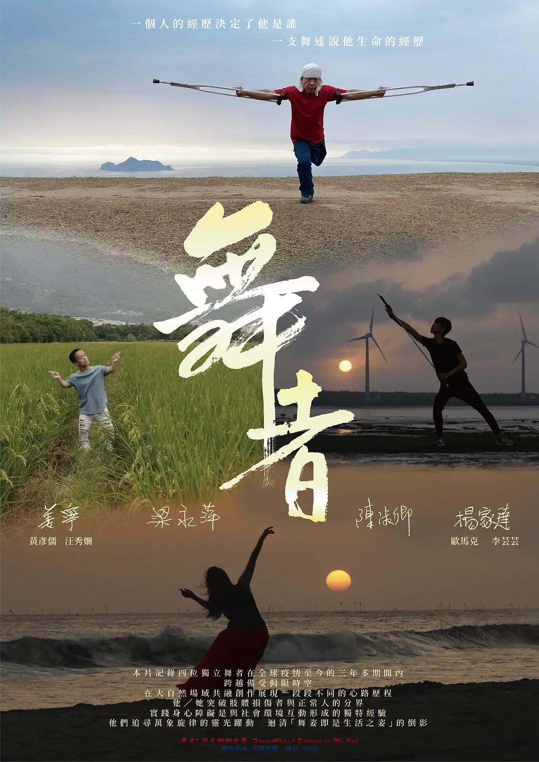 舞者1：独自翩翩起舞封面图