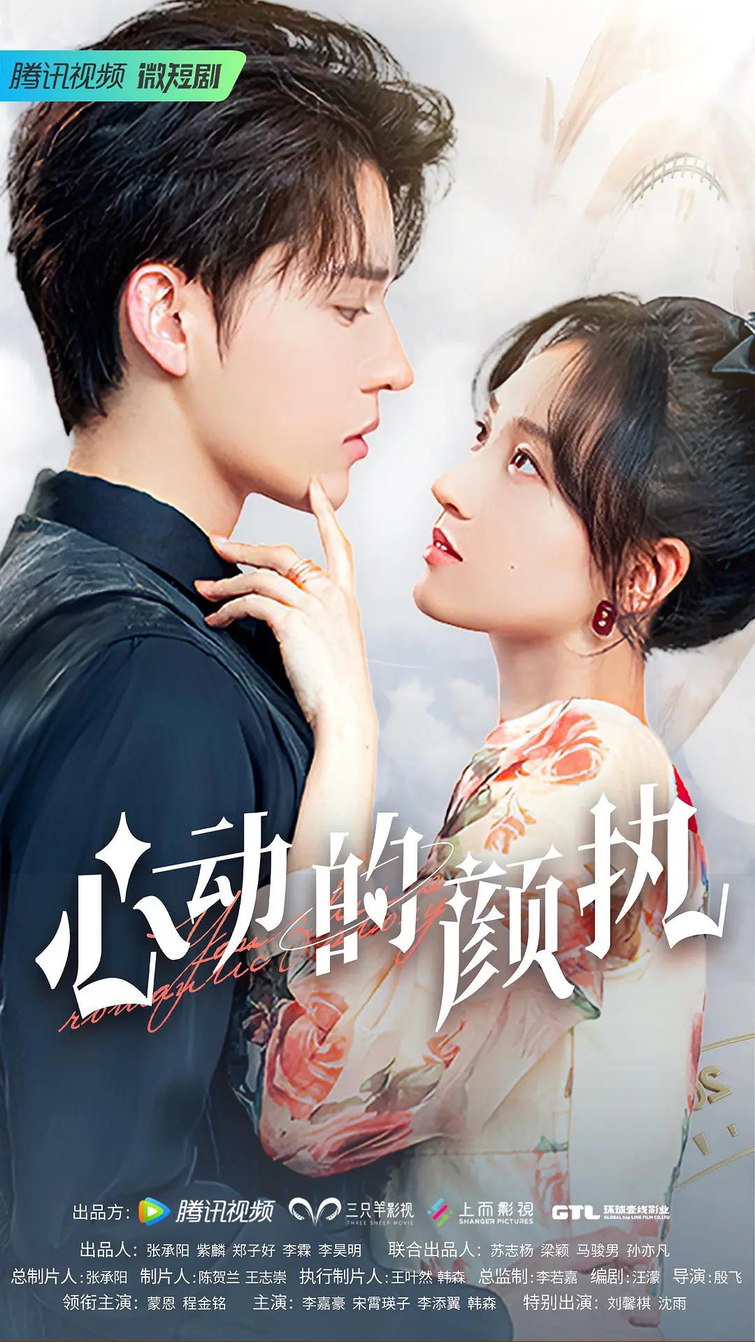 心动的颜执封面图