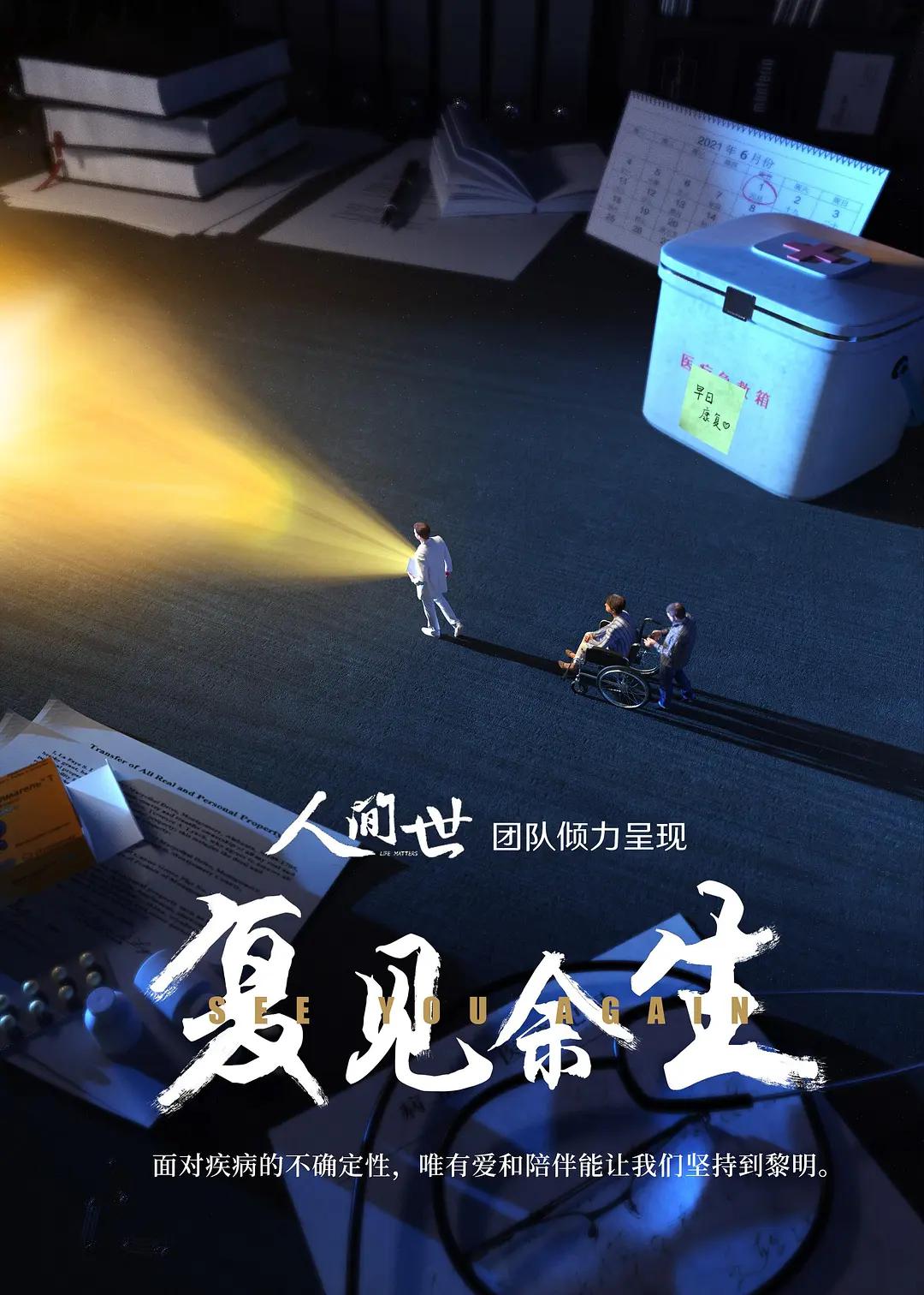 复见余生2021封面图