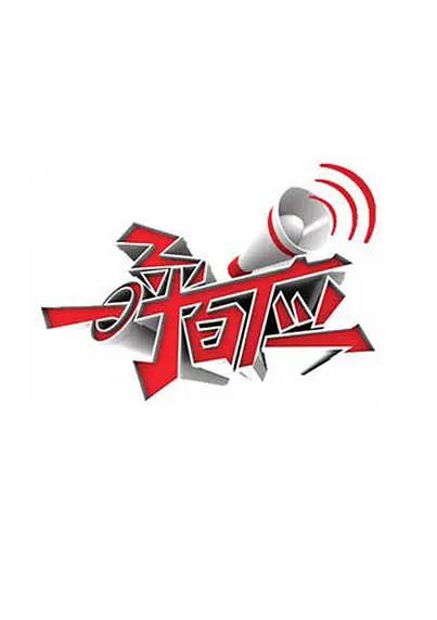 一呼百应封面图