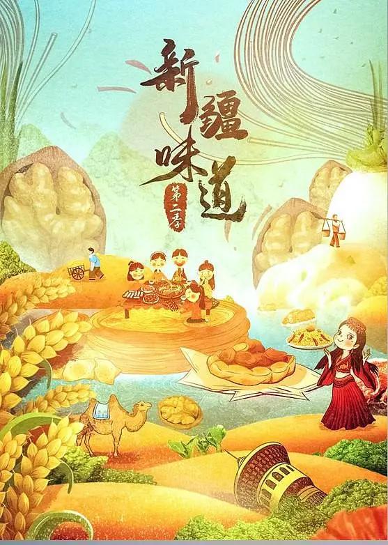 新疆味道2018封面图