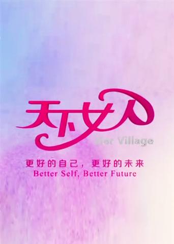 天下女人2008封面图