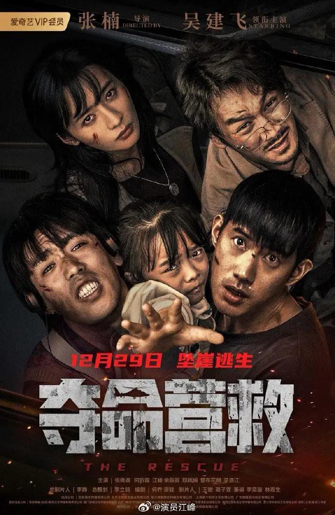 夺命营救2023封面图