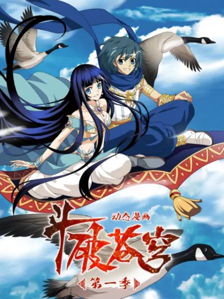 斗破苍穹动态漫第一季封面图