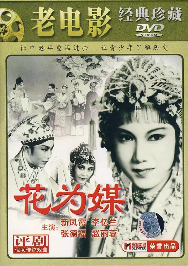 花为媒1963封面图