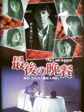 最后的晚餐封面图