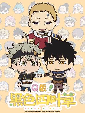 Q版！黑色四叶草封面图