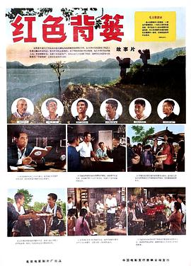 红色背篓封面图