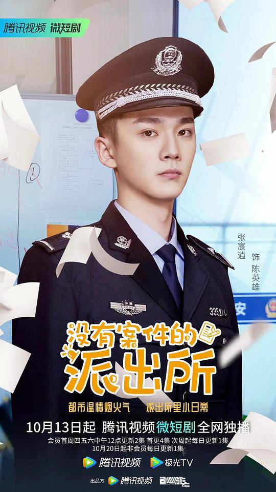 没有案件的派出所封面图