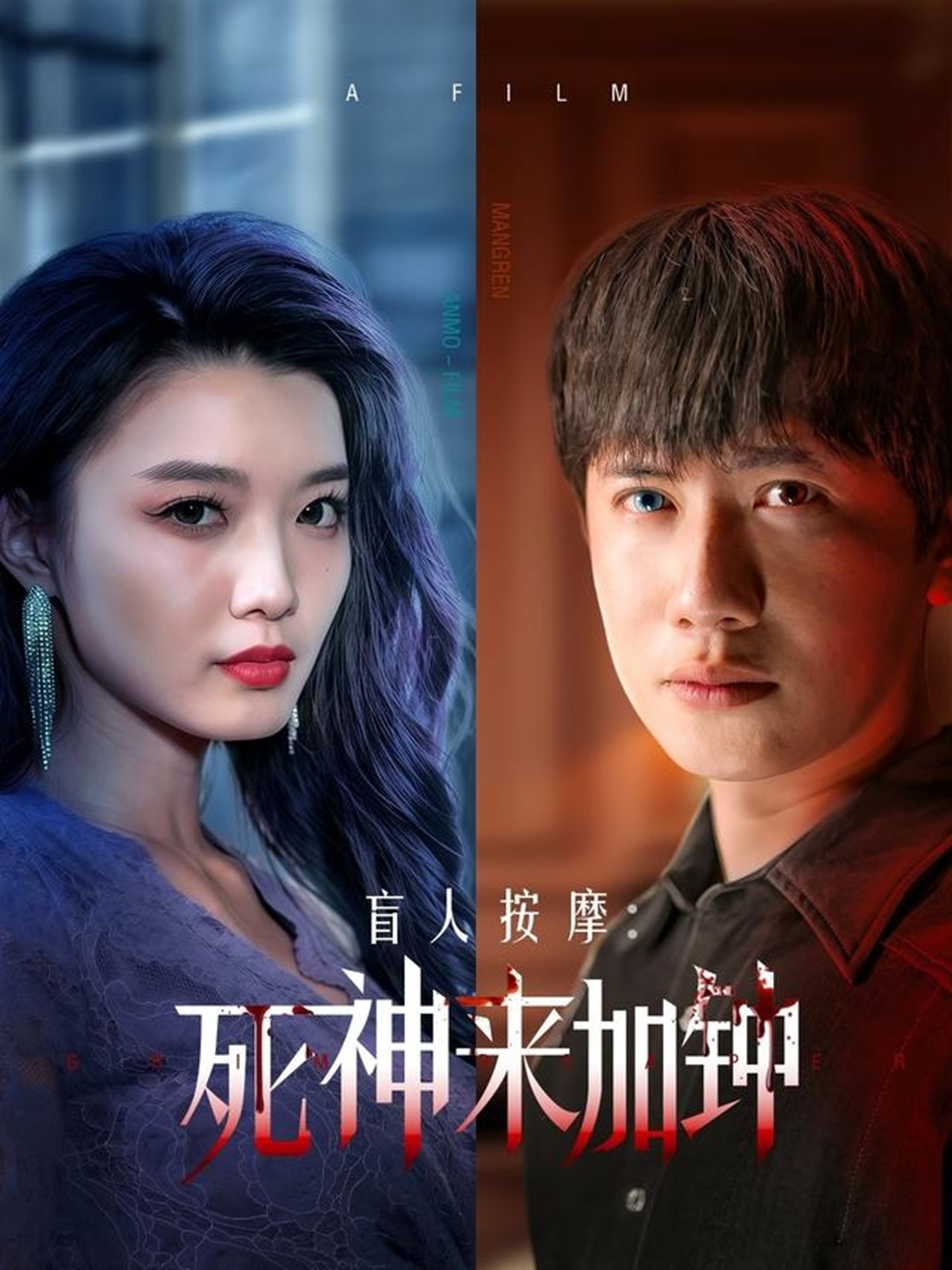 盲人按摩：死神来加钟封面图