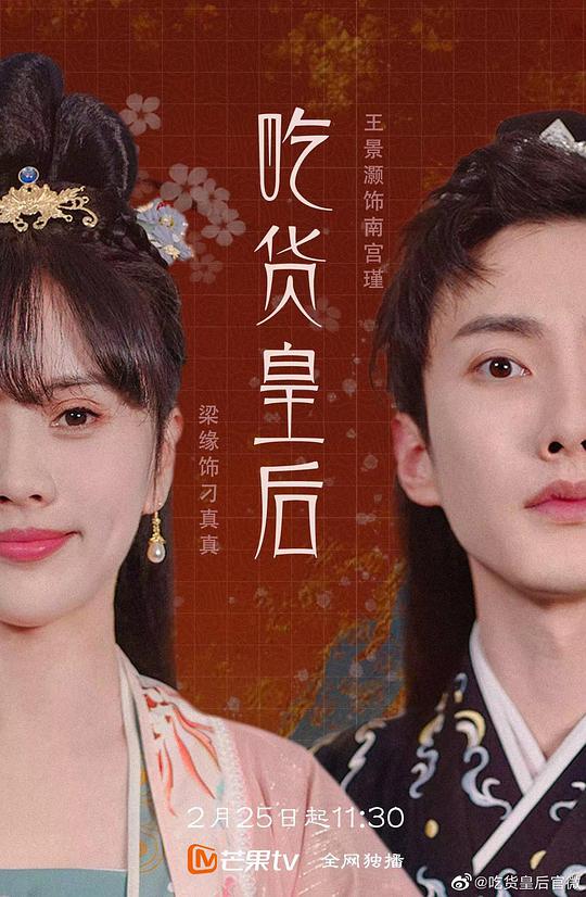 吃货皇后封面图