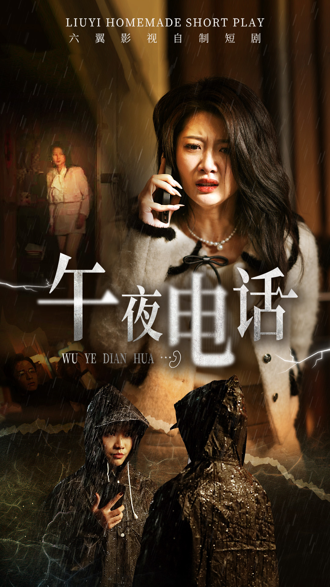 午夜电话封面图