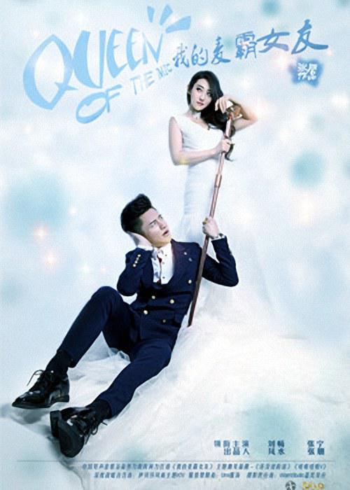 我的麦霸女友封面图