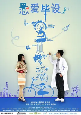 恋爱毕设封面图