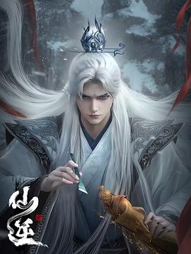 仙逆合集篇封面图