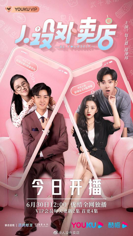 人设外卖店封面图