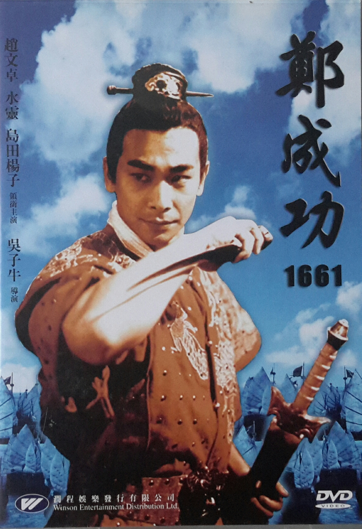 英雄郑成功封面图