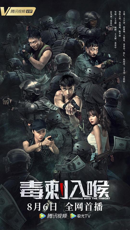 毒刺入喉封面图