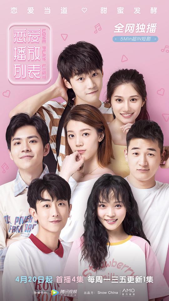 恋爱播放列表封面图