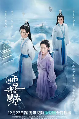 师兄请按剧本来封面图