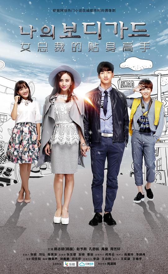 女总裁的贴身高手封面图