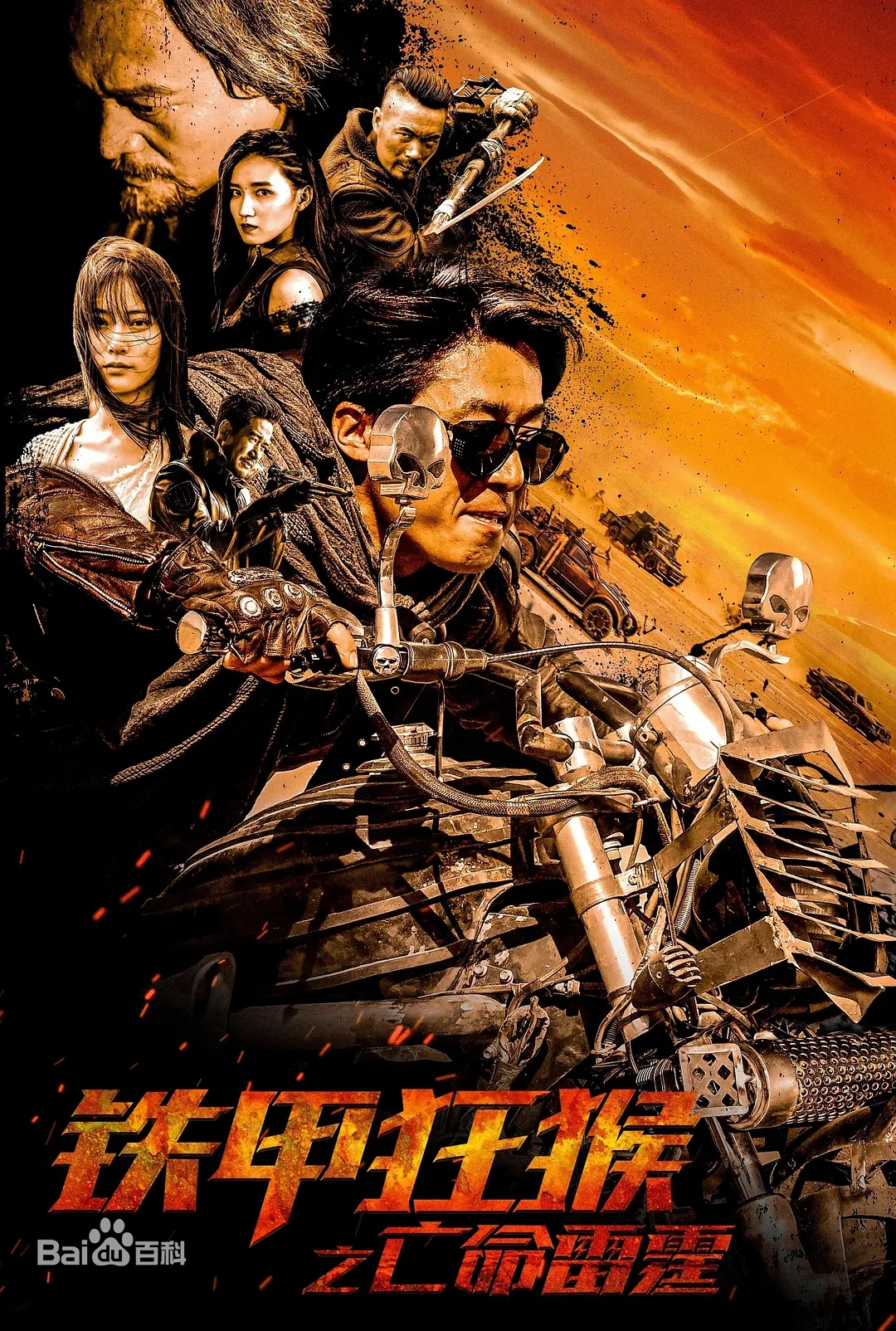 铁甲狂猴之亡命雷霆封面图