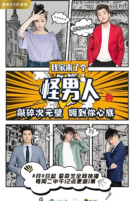 我家来了个怪男人封面图