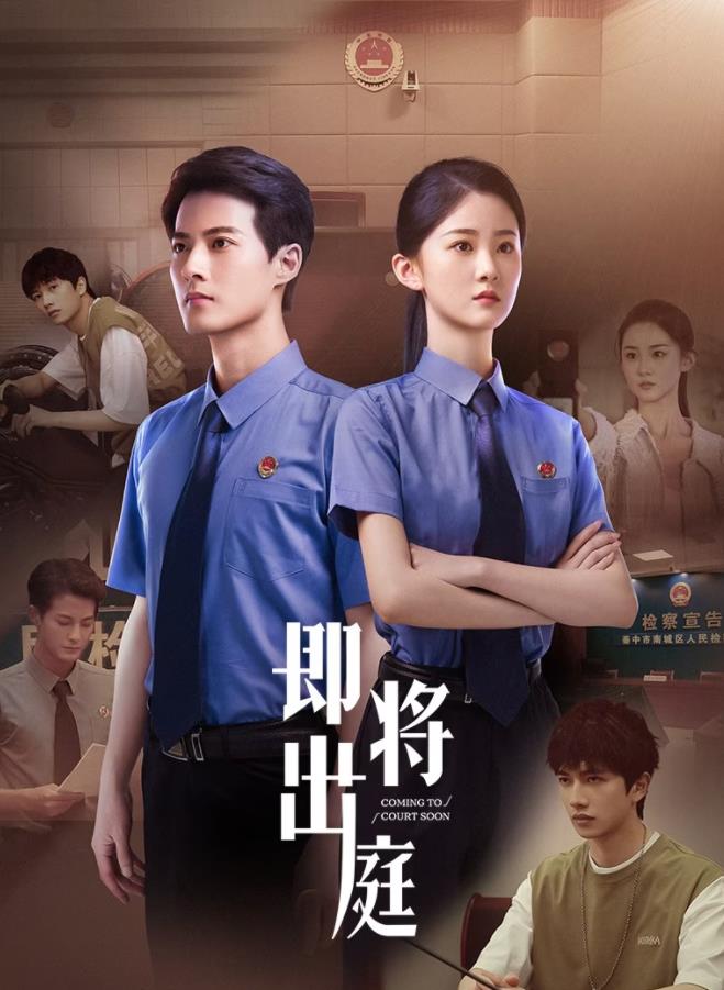 即将出庭封面图